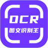 OCR图文识别客户端下载