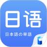 日语单词最新安卓免费版下载