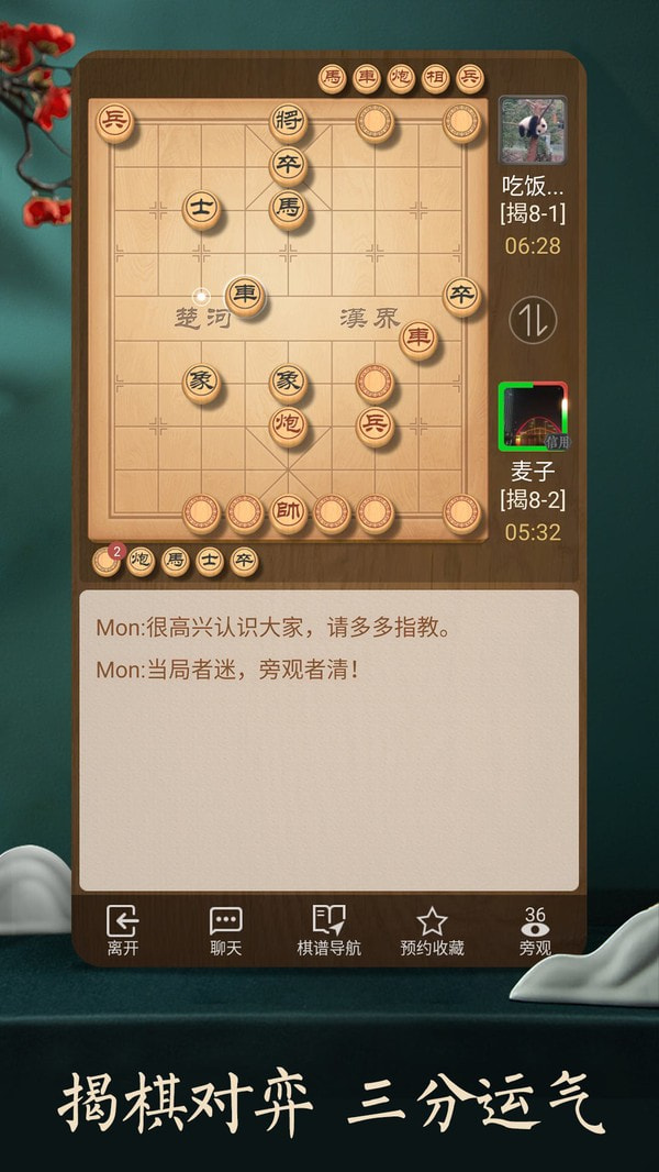 天天象棋安卓版游戏