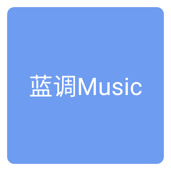 蓝调音乐app下载新版下载