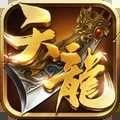 天龙3D福利版安卓手机游戏app