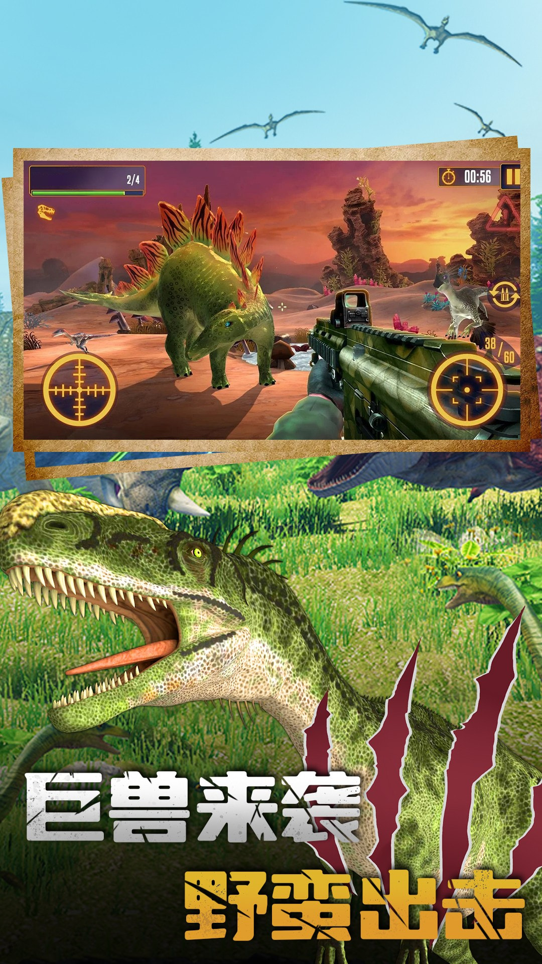 恐龙大逃亡2游戏