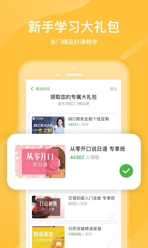 沪江网校app(沪江教育)APP