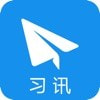 习讯云顶岗实习管理平台安卓版app免费下载