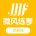微风练琴(助教端)安卓中文免费下载