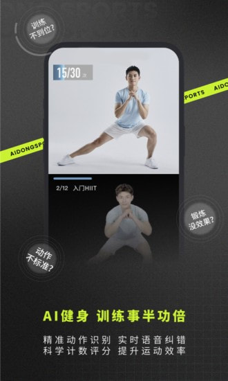 爱动健身app最新版APP