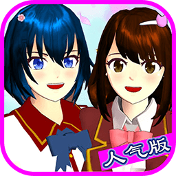 樱花动漫少女3D安卓版下载游戏