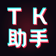 TK助手最新安卓免费版下载