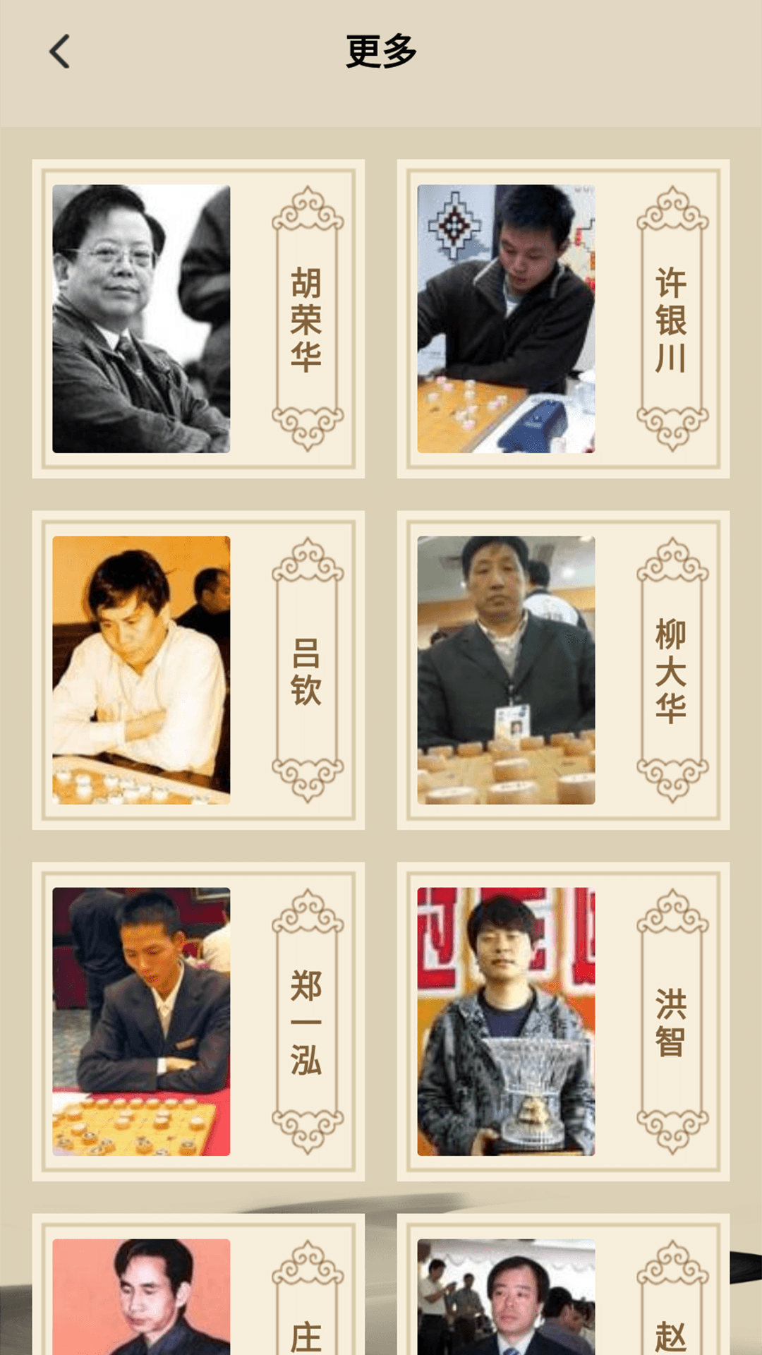 中国象棋大师教学APP