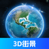 奥维3D全景地图正版下载中文版