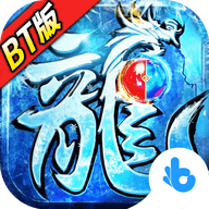 传奇演义冰雪复古版最新游戏app下载