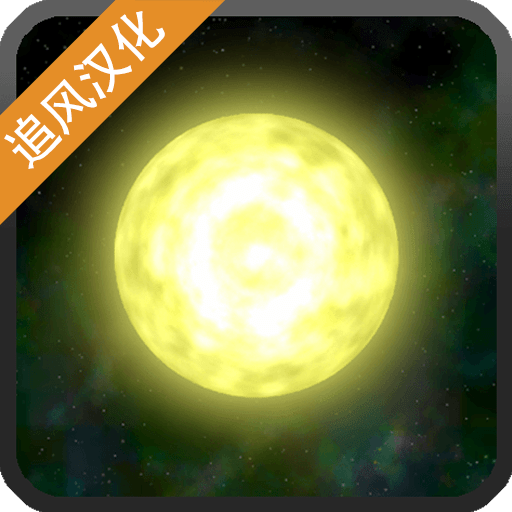 太阳系行星2无广告手游app