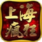 上海疯狂神途(一万人)2022最新最新游戏app下载