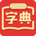汉语词典下载安装免费正版