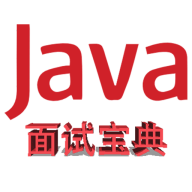 Java面试宝典客户端正版2022下载