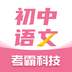初中语文App下载