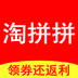 淘拼拼安卓版app免费下载